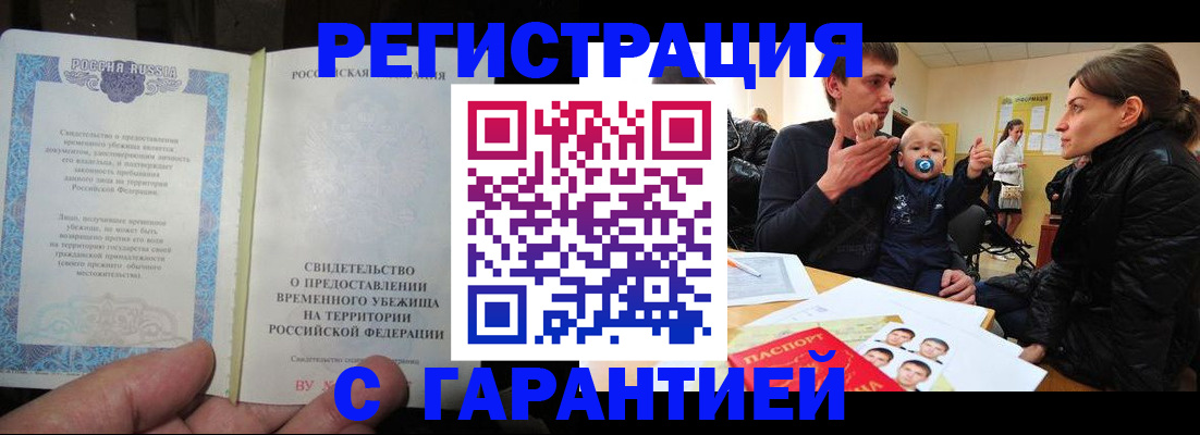 временная регистрация в Павловском Посаде