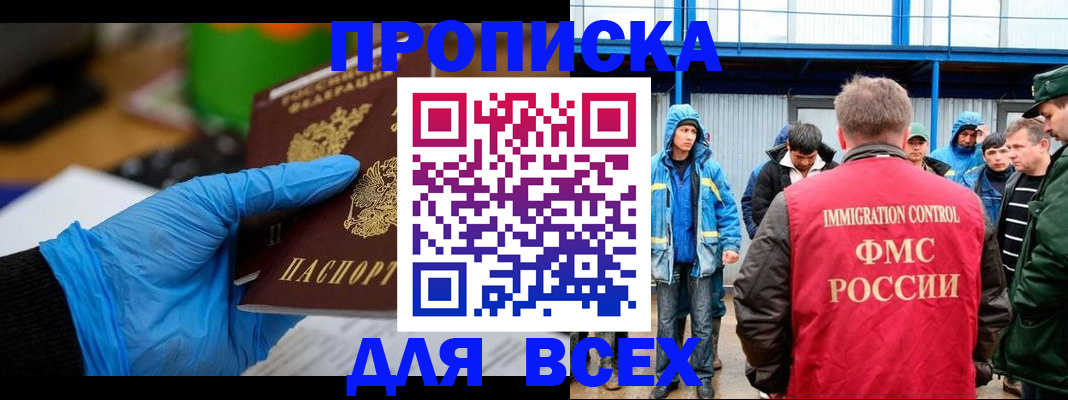 временная регистрация недорого в Павловском Посаде